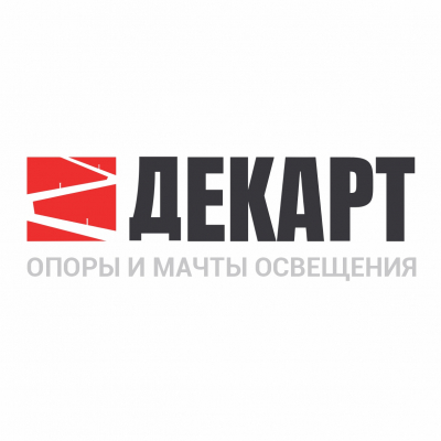Декарт: опоры и мачты освещения
