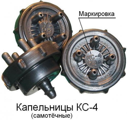 ​Капельницы самотёчные КС-4 х 1,3 л/ч