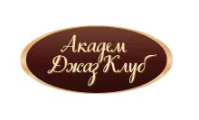 АКАДЕМ ДЖАЗ КЛУБ