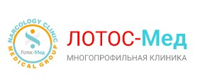 Клиника "Лотос.мед"