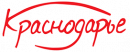 Краснодарье