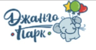 Джанго парк