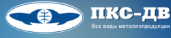 ООО «ПКС-ДВ»