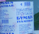 Бумага туалетная.