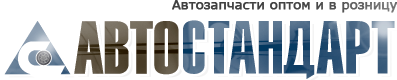 ООО "АВТОСТАНДАРТ"