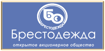 ОАО «Брестодежда»