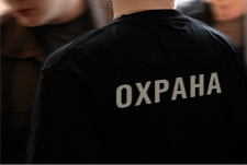 ФИЗИЧЕСКАЯ ОХРАНА