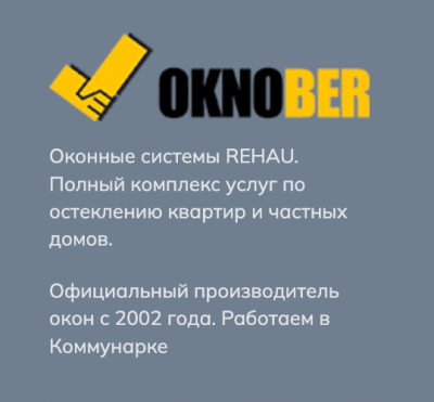 Окнобер Коммунарка