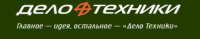 ООО "Дело Техники"