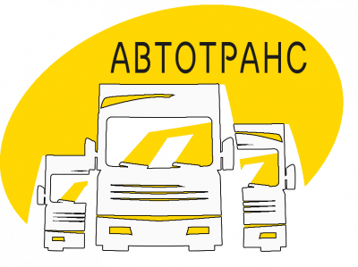ООО "АВТОТРАНС"
