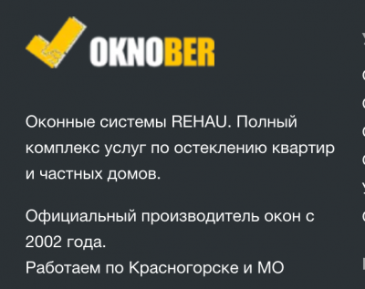 Окнобер Красногорск