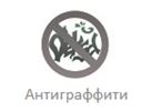 Покрытие «Антиграффити»