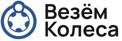 Везем Колеса Ру