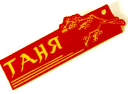 Бейджи