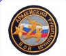 Нашивка "Армейский рукопашный бой" - вышивка