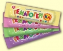 БАД "Гематогенка"