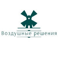 Воздушные решения