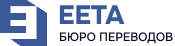 ООО "БЮРО ПЕРЕВОДОВ ЕЕТА"