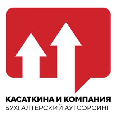 Бухгалтерские услуги аутсорсинг в Москве. Касаткина и компания