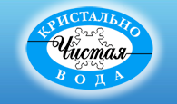 "Кристально-чистая вода"