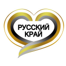Русский край