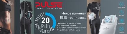 EMS-тренировка