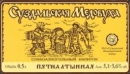 "Пятиалтынная" стекло