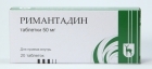  Римантадин