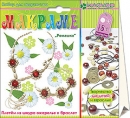 Макраме