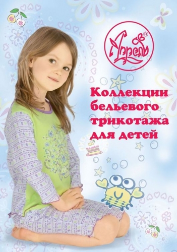 Бельевые коллекции