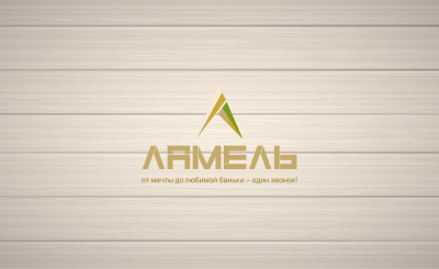 ООО "Ламель"