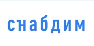 Снабдим