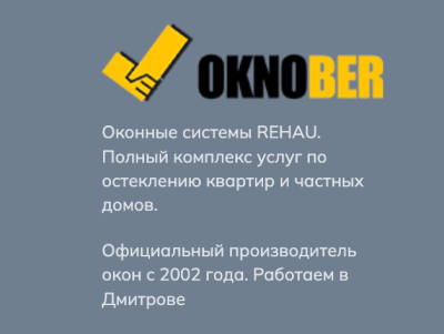 Окнобер Дмитров