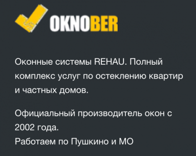 Окнобер Пушкино