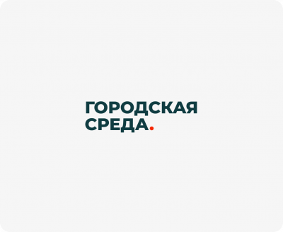 ГОРОДСКАЯ СРЕДА