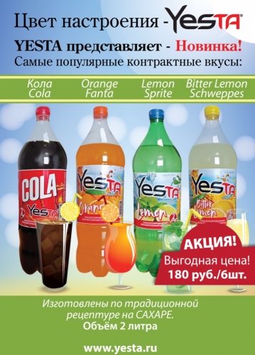 Газированне напитки TM YESTA