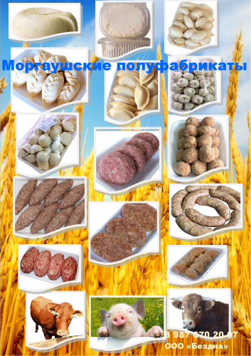 полуфабрикаты мясные, вареники и др.