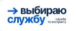 Выбираю службу