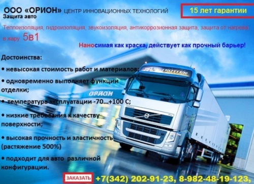 Защита авто