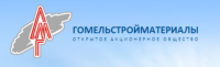 ОАО «Гомельстройматериалы»