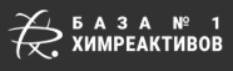 База №1 ХимРеактивов
