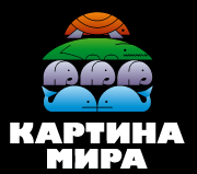 ООО "Картина мира"