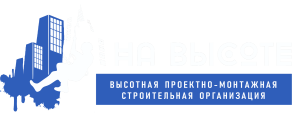 На Высоте