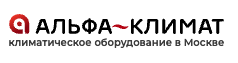 Альфа-Климат