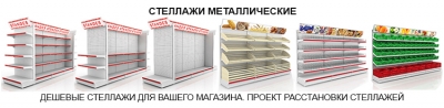 Фабрика торгового оборудования СТАНДЕС