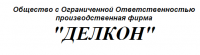 ООО ПРОИЗВОДСТВЕННАЯ ФИРМА "ДЕЛКОН"