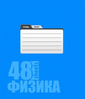 Тетради предметные