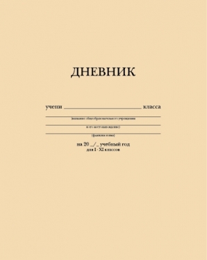 Дневники