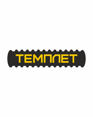 Темплет