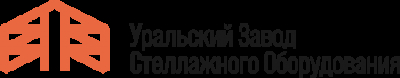 Уральский Завод Стеллажного Оборудования